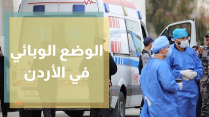 الوضع الوبائي بين تخوفات المواطنين ووعود الحكومة