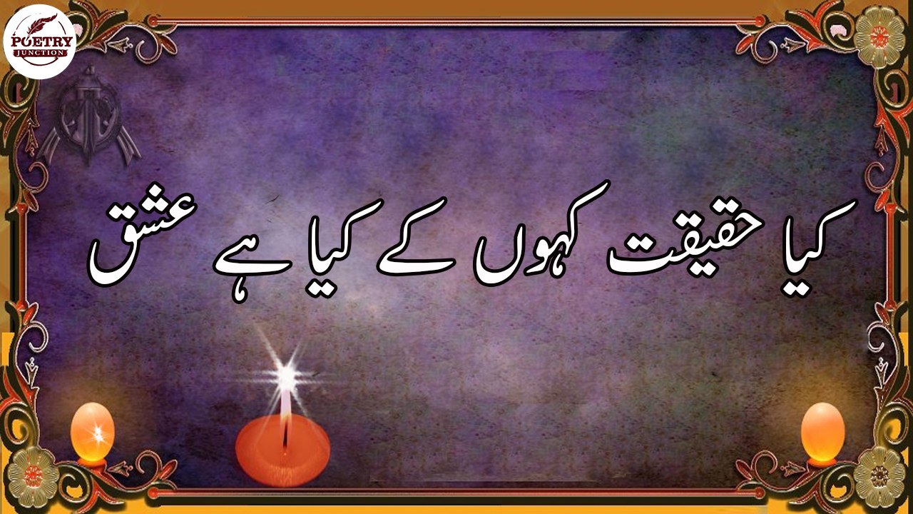 Kya Haqiqat Kahun Ki Kya Hai Ishq - Sad Poetry - Poetry Junction