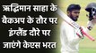 KS Bharat added as cover for Wriddhiman Saha in India Test squad for UK Tour| वनइंडिया हिंदी