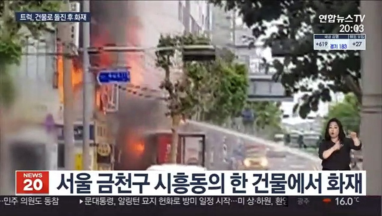 추돌사고 트럭, 건물로 돌진…화재·폭발로 8명 사상
