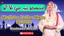 Mujhko Taiba Mein Bulalo | Rasheeda Khalid | Naat | Iqra In The Name Of Allah