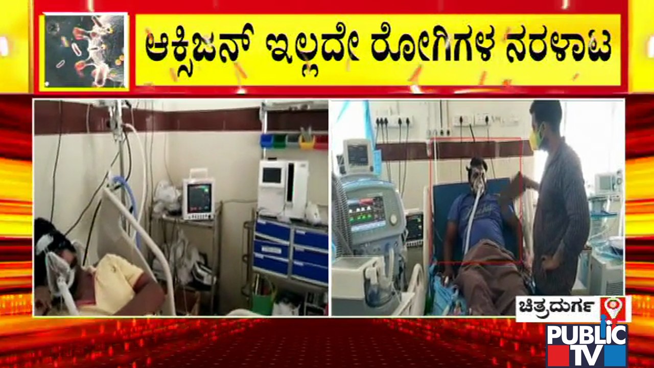Oxygen Shortage At Chitradurga District Hospita...