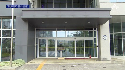 행안부·관세청, 공문 내용 두고 진실 공방…현장조사 착수