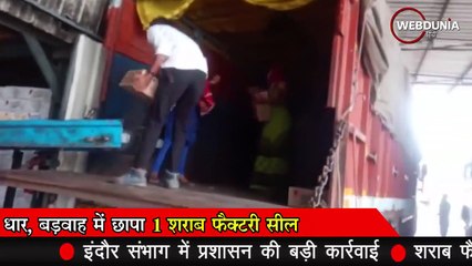 Indore संभाग में अवैध रूप से बन रही थी शराब, छापे के बाद एक फैक्टरी सील