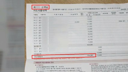 롯데카드, 최소 수백 명 개인 카드 사용 내역 '유출' / YTN