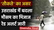 Weather Update: Uttarakhand में भारी बारिश, मौसम विभाग ने जारी किया Red Alert | वनइंडिया हिंदी