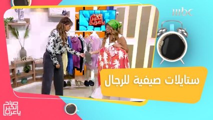 للرجال.. ستايلات أنيقة لملابس الصيف بألوان ترندي!