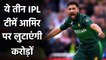Mohammad Amir in IPL: RCB to KKR, these three teams may buy Mohammed Amir | Oneindia Sports