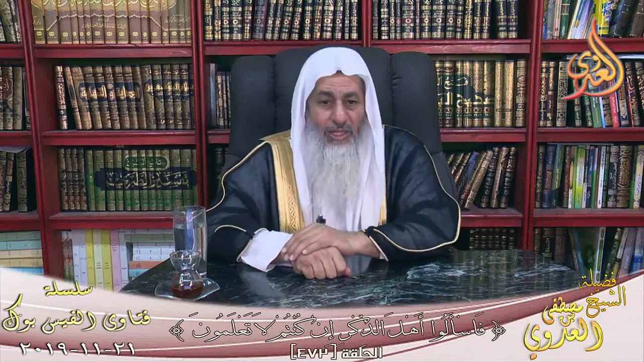 هل يجوز وضع اليد على المصحف عند الحلف ؟ الشيخ مصطفي العدوي