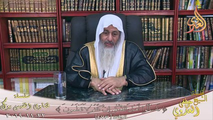 حديث إن حيضتكى ليست فى يدكى ؟ الشيخ مصطفي العدوي