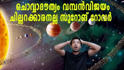 Why the China Mars rover’s landing site has geologists excited | Oneindia Malayalam