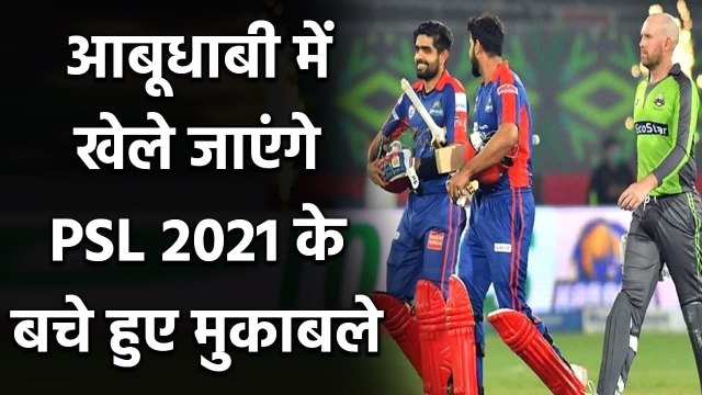 PSL 6 : Abu Dhabi will host remaining matches of Pakistan Super League 2021| Oneindia Sports