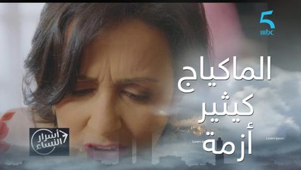 الماكياج كيثير أزمة بين النساء