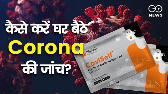 Home-based Covid-19 testing kit CoviSelf: All you need to know
