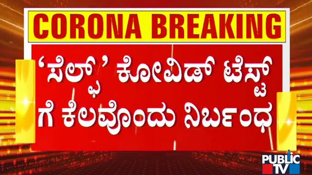 People Having Covid Symptoms, Primary Contacts Of Covid Patients Can Use Covid 19 Self Testing Kit