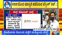 Health Minister Dr.K Sudhakar Speaks About Covid-19 Self-testing Kit CoviSelf