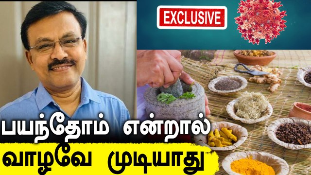 கொரோனாவுக்கான சித்த மருத்துவ சிகிச்சை முறைகள்.. விளக்குகிறார் சித்த மருத்துவர் காமராஜ்