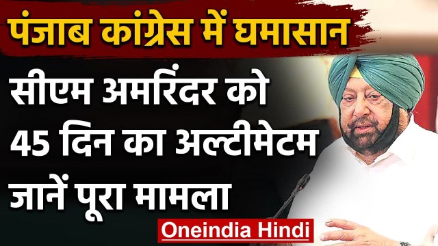 Punjab: Congress MP Partap Singh Bajwa ने CM Amarinder Singh को दिया अल्‍टीमेटम | वनइंडिया हिंदी