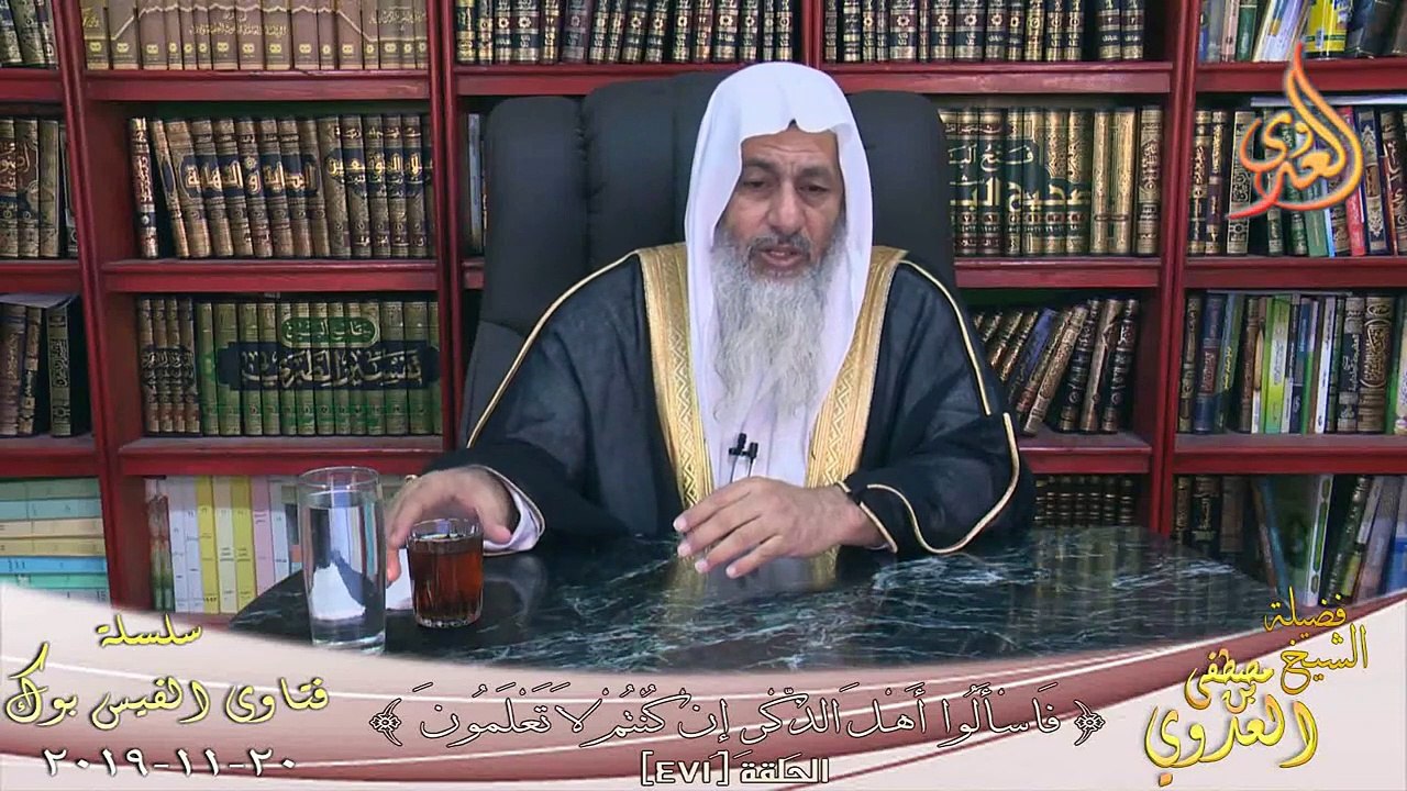 حكم رجل يعمل فى بنك ويخرج عشرين فى الميه من راتبه تطهيراً للمال ؟ الشيخ مصطفي العدوي