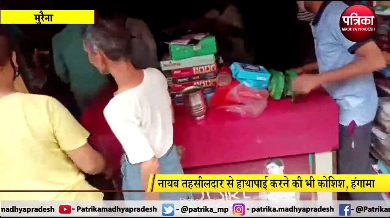 MURAINA: नायब तहसीलदार से हाथापाई करने की भी कोशिश, हंगामा