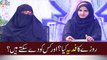 Rozay Ka Fidyah Kiya Hai? | Fidya for Fasting - Syeda Nida Naseem Kazmi - ARY Qtv