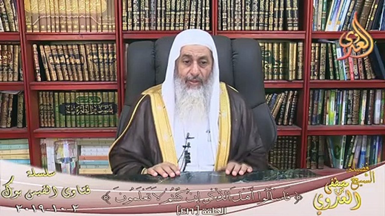 حكم من تحكى أسرار البيت ؟ الشيخ مصطفي العدوي
