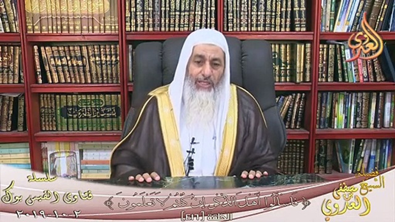 حديث لاعزاء بعد ثلاث ؟ الشيخ مصطفي العدوي