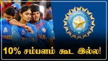 Women cricketersக்கு  பாரபட்சம் காட்டுகிறதா BCCI? வெடித்த சர்ச்சை! | OneIndia Tamil