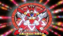 魔動王グランゾート BD OP  光の戦士たち