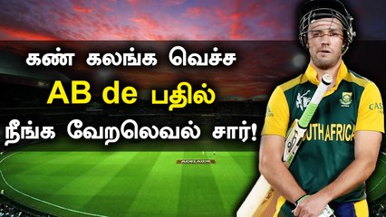 AB de Villiers ஓய்வை உறுதிபடுத்தியது இதற்காகத்தான் | Oneindia Tamil