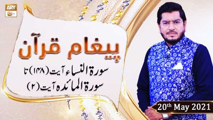 Paigham e Quran - Host: Muhammad Raees Ahmed - 20th May 2021 - ARY Qtv