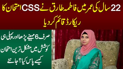 22 Sala Fatima Tariq Ne CSS Exam Me Record Bana Lia - 6 Month Me Exam Kese Clear Kia?