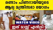 Pinarayi Vijayan government 2.0 cabinet meeting visuals | Oneindia Malayalam