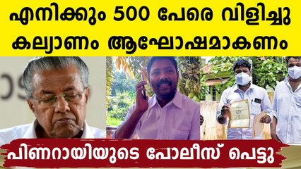 സെൻട്രൽ സ്റ്റേഡിയത്തേക്കാൾ വലിയ മൈതാനമുണ്ട് സാറേ..ഞാനും വിളിക്കും 500 പേരെ | Oneindia Malayalam