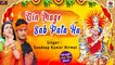 Bhojpuri Devi Geet || Bin Mange Sab Pata Hu || Navratri Songs || Sandeep Kumar Nirmal - New Bhajan - Matarani Ka Bhajan - Devotional Songs - Bhakti Geet