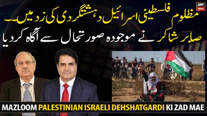 Gaza: Sabir Shakir updated about the current situation