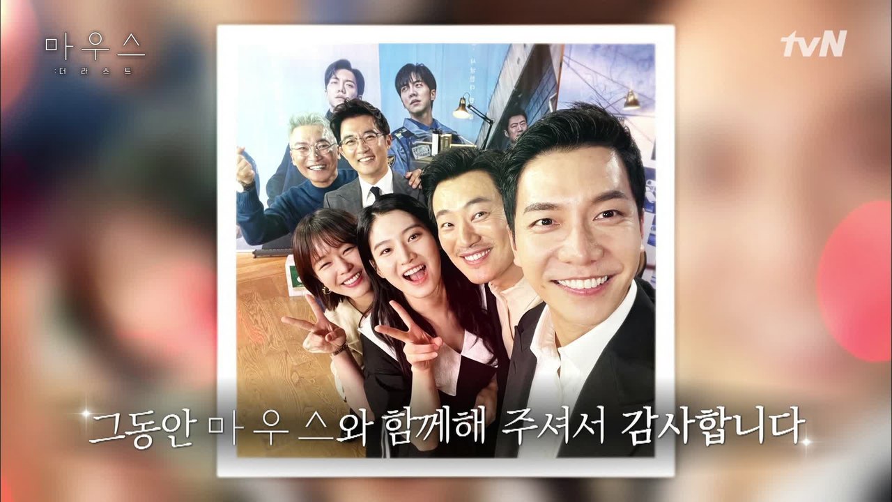 //마지막 인사// 마우스를 위해 고생하고 사랑해주신 모든 분께 보내는 영상 편지♡