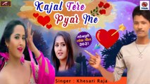 Bhojpuri Love Song || Kajal Tere Pyar Mein || Khesari Raja - Latest Song 2021 || Bhojpuri Songs