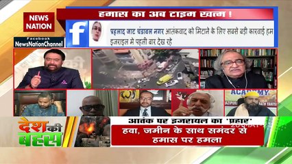 Desh Ki Bahas :  Major action against terrorism by Israel
