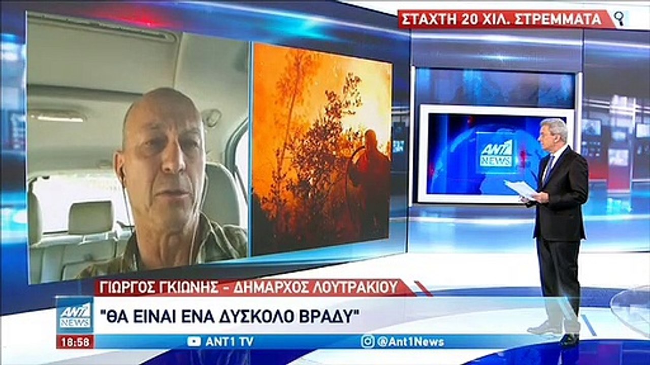 Δήμαρχος Λουτρακίου: Έχουν καταστραφεί έξι-επτά σπίτια - Θα είναι πάρα πολύ δύσκολο βράδυ