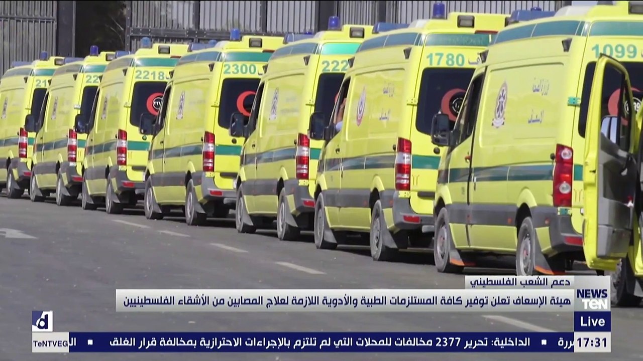 "الإسعاف" تعلن توفير كافة المستلزمات الطبية والأدوات اللازمة لعلاج المصابين من الأشقاء الفلسطينيين