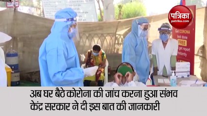 घर पर इस तरह करें कोरोना की टेस्टिंग