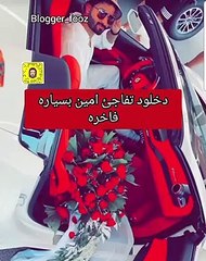 دكتورة خلود تهدي زوجها سيارة فاخرة