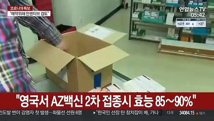 "영국서 AZ 백신 2차 접종시 효능 85∼90%"