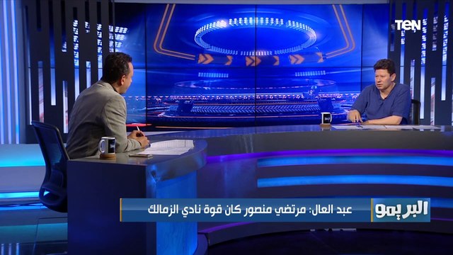 رضا عبد العال ينفعل على إسلام صادق: ياعم قوم روح بقى.. انا بقول الحق مليش دعوة بالأهلي ولا الزمالك