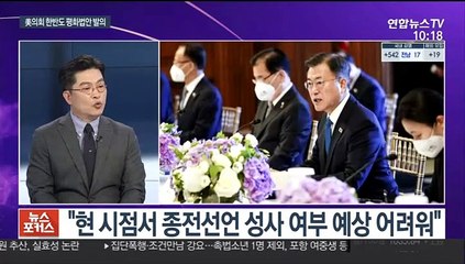 [뉴스포커스] 내일 새벽 한미정상회담…백신·북한 등 핵심의제