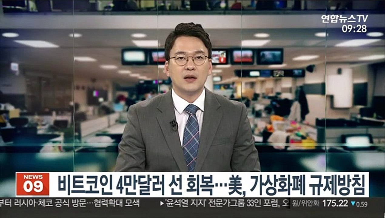 비트코인 4만달러 선 회복…美, 가상화폐 규제방침