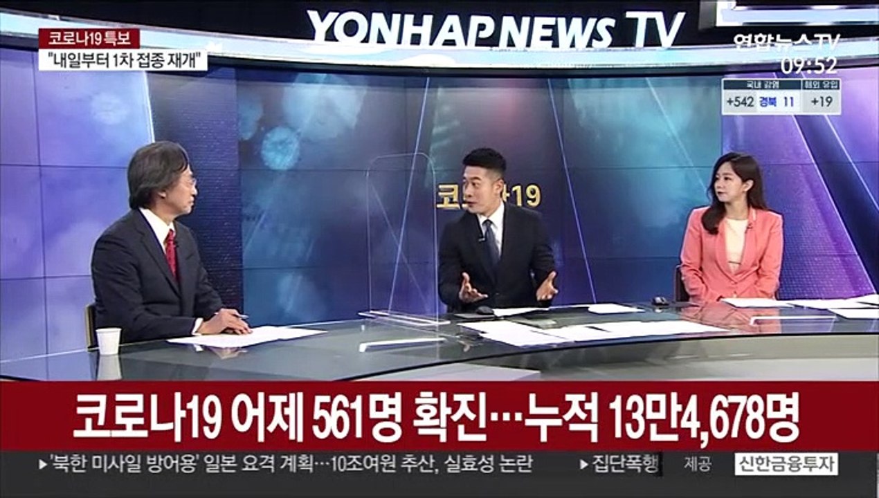 [뉴스포커스] 신규확진 561명…거리두기 3주 재연장