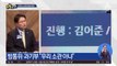 [핫플]김어준의 뉴스공장…이번엔 방송법 위반 논란