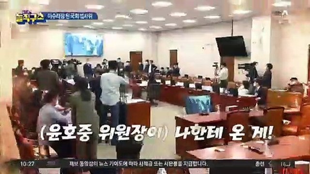 아수라장 된 국회 법사위…여야, ‘사회권’ 두고 충돌
